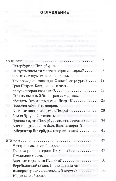 Петербург наизнанку. Заметки на полях городских летописей - фото 3