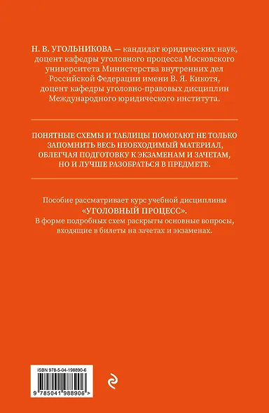 Уголовный процесс. Полный курс лекций со схемами, таблицами, определениями. 2-е издание - фото 2
