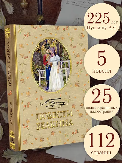 Повести Белкина - фото 3