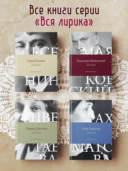 Поэзия. Все в одной книге - фото 6
