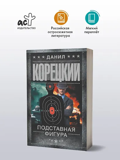Подставная фигура - фото 4