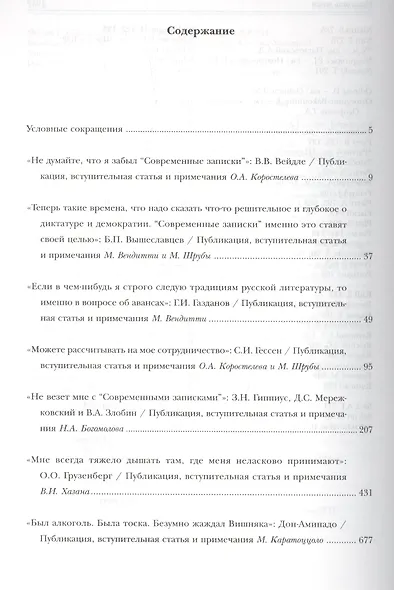 "Современные записки" (Париж, 1920-1940). Из архива редакции. Том 3 - фото 2