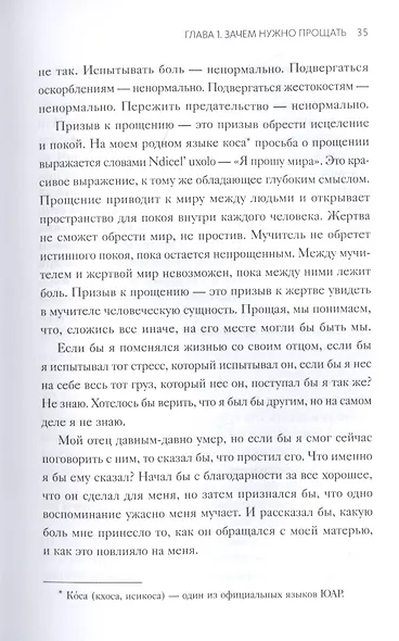 Книга прощения. Путь к исцелению себя и мира - фото 14