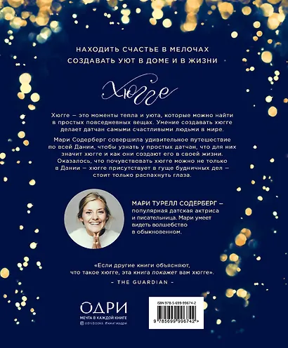 Хюгге. Датское искусство счастья - фото 2