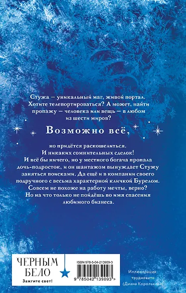 Стужа - фото 2