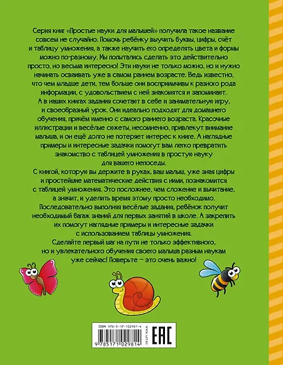 Таблица умножения - фото 2