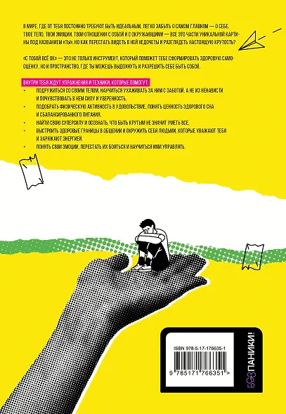 С тобой всё ОК: как принять и полюбить себя (+ наклейки) - фото 2