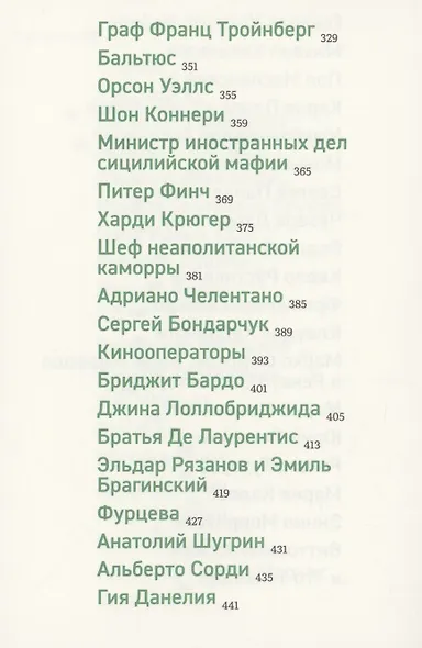 Некоторые статистические данные моей жизни. Сумасшедший поезд - фото 6