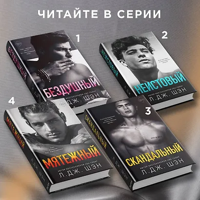 Святые Грешники. Мятежный (#4) - фото 6