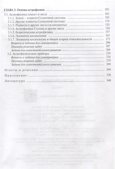 Астрономия. С электронным приложением - фото 4