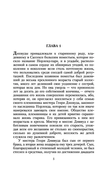 Чувство и чувствительность - фото 6