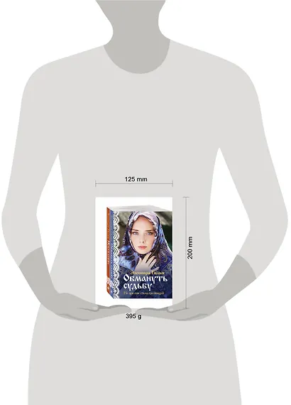 Комплект из 2-х книг: Обмануть судьбу + Искупление - фото 4