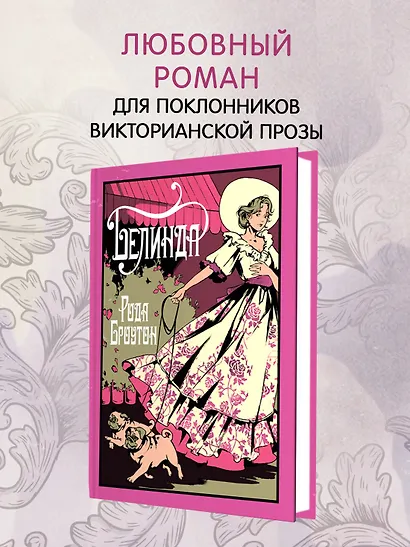 Белинда - фото 4