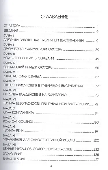 Публичное выступление: теория и практика - фото 2