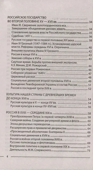 ОГЭ. История России. Новый полный справочник в таблицах и схемах - фото 3