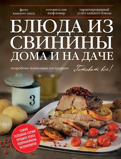 Блюда из свинины дома и на даче - фото 1