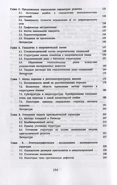 Рентгенография в неорганической химии. Учебное пособие - фото 3