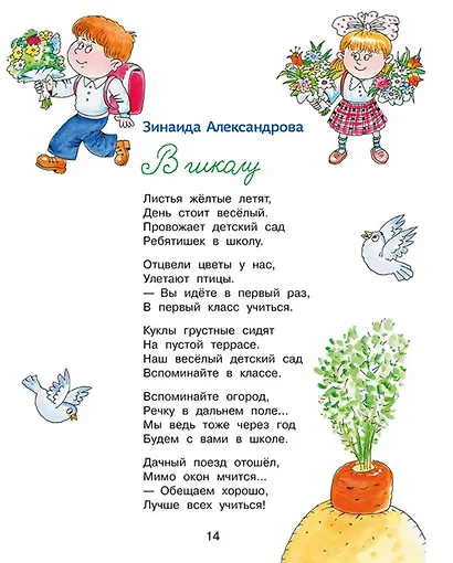 Большая книга стихов и рассказов для младших школьников - фото 4
