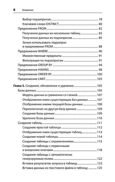SQL. Pocket guide - фото 8