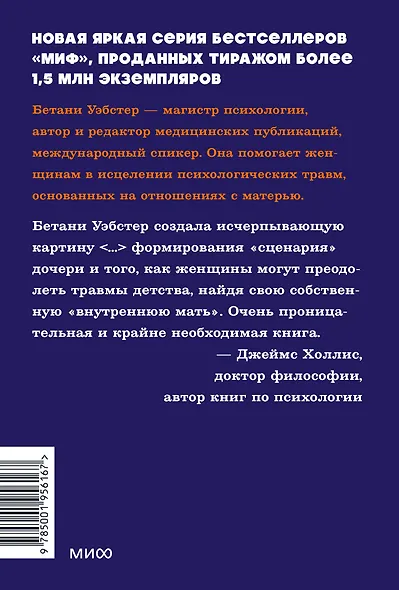 Обретение внутренней матери. Как проработать материнскую травму NEON Pocketbooks - фото 2