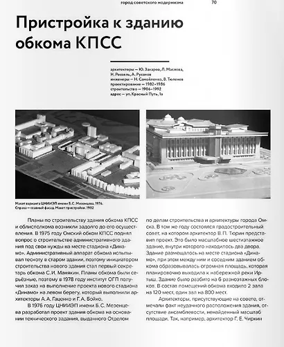 Лучезарный Омск. Город советского модернизма - фото 3