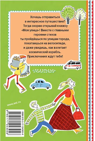 Моя улица. Стихи - фото 2