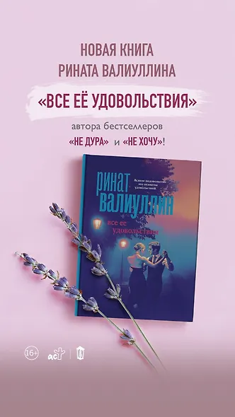 Все ее удовольствия - фото 4