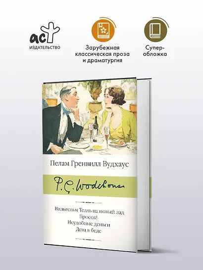 Вильгельм Телль на новый лад. Бросок! Неудобные деньги. Дева в беде - фото 3