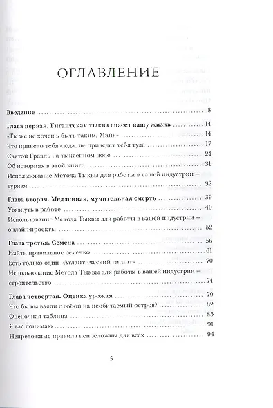 Метод тыквы. Как стать лидером в своей нише без бюджета - фото 3