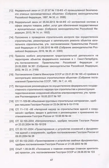 Пособие о составе и содержании основных функций физических и юридических лиц… (м) - фото 3