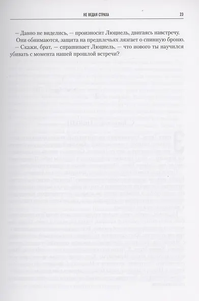 Ересь Хоруса. Том VII: Не ведая страха, Примархи, Где Ангел не решится сделать шаг - фото 6