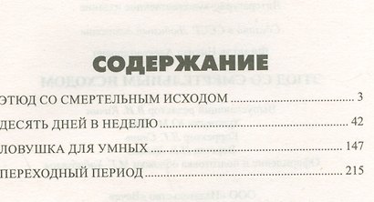 Этюд со смертельным исходом - фото 2