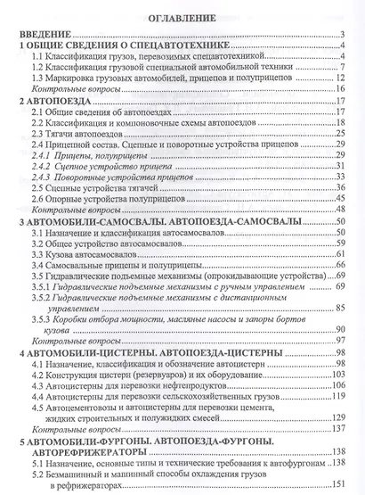 Специализированная и специальная автомобильная техника. Уч. Пособие - фото 2