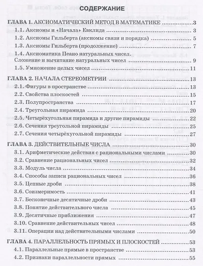 Сборник заданий и упражнений к учебнику "Математика: алгебра и начала математического анализа, геометрия". Базовый и углубленный уровни. 10 класс - фото 2