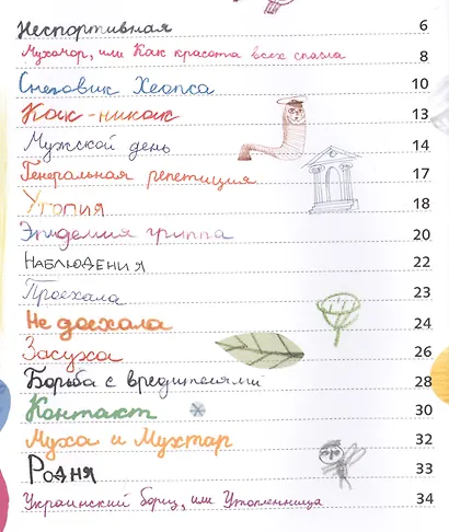 Муха из Малаховки - фото 2