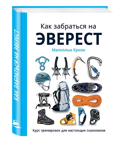 Как забраться на Эверест?Курс тренировок для настоящих скалолазов - фото 3