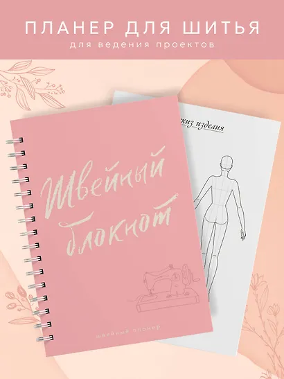 Швейный блокнот. Планер - фото 4