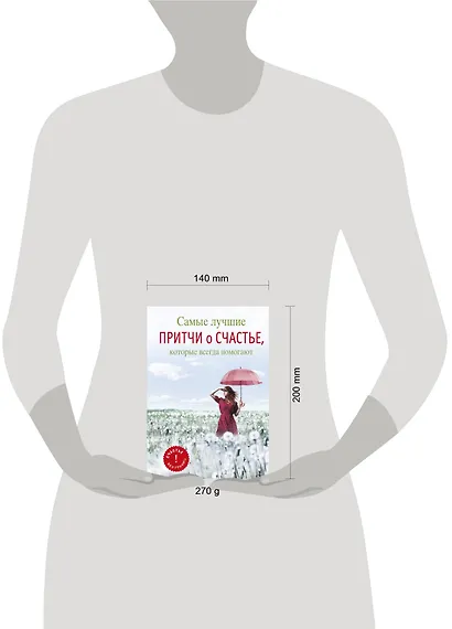 Блект(best).Самые луч.притчи о счастье,кот.всегда - фото 3