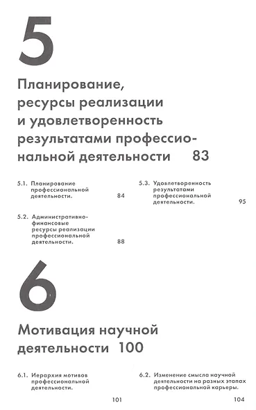 Исследователь с сфере образования: эскизы к социально-психологическому портрету - фото 5