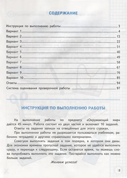 Окружающий мир. Всероссийская проверочная работа за курс начальной школы. Типовые задания. 10 вариантов заданий. Подробные критерии оценивания. Ответы - фото 2