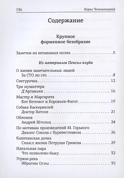 Форменное безобразие - фото 2