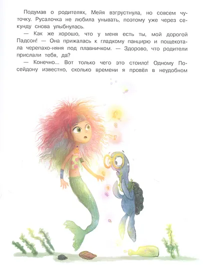 Русалочка из Зеленого моря. Том 2. Мейя спасает дельфина - фото 3