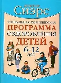 Уникальная комплексная программа оздоровления детей 6-12 лет - фото 1