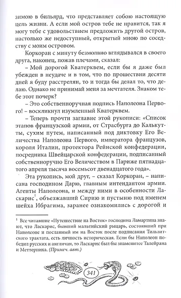 Приключения капитана Коркорана - фото 7