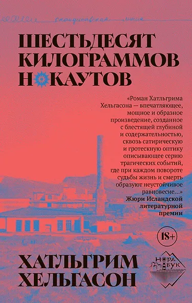 Шестьдесят килограммов нокаутов - фото 1