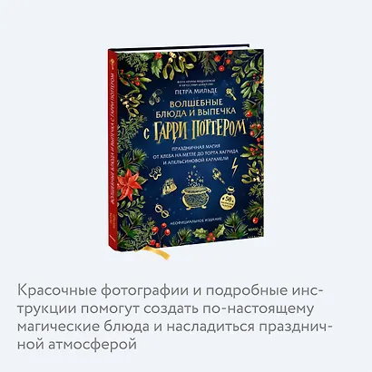 Волшебные блюда и выпечка с Гарри Поттером. Праздничная магия от хлеба на метле до торта Хагрида и апельсиновой карамели - фото 6