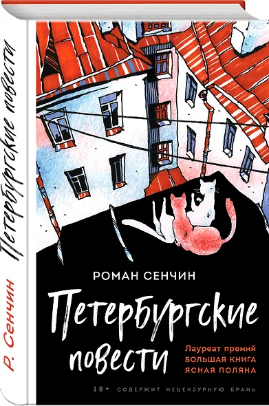 Петербургские повести - фото 3