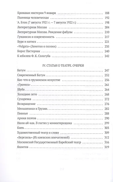 Статьи и очерки: сборник - фото 4