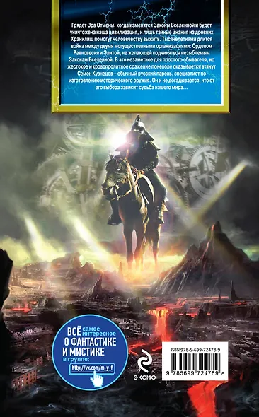 Эра Отмены - фото 2