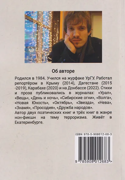 На курортах: репортёрские рассказы - фото 2